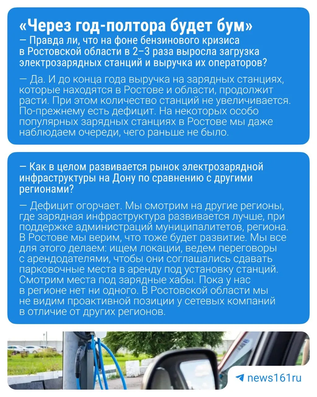 Из-за топливного кризиса ростовчане все чаще выбирают электромобили; эксперты оценивают потенциал инфраструктуры региона.