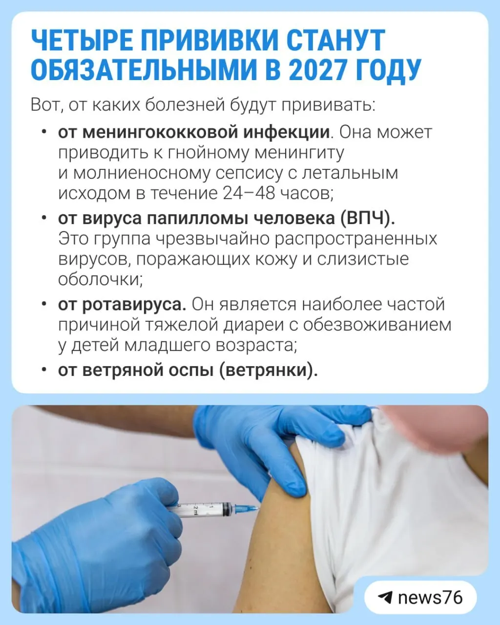 Государство расширяет календарь вакцинации: к 2027 году будут введены четыре обязательные прививки.