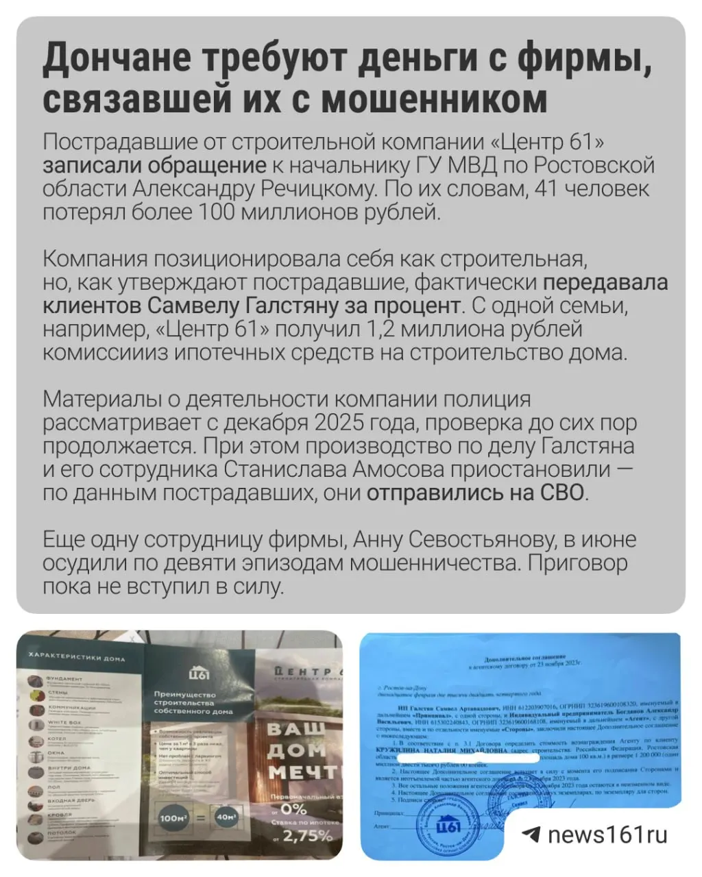 Потерпевшие утверждают, что представители компании знали о мошеннике Самвелe Галстяне и представляли его как надежного застройщика.