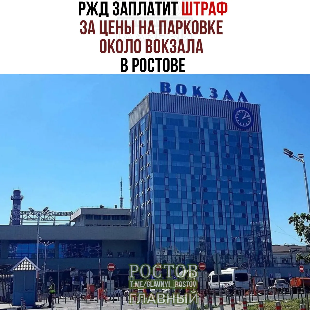 Антимонопольная служба зафиксировала нарушение условий договора и резкое повышение тарифов на почасовую парковку у вокзала Ростова-на-Дону; суд признал нарушение и назначил штраф