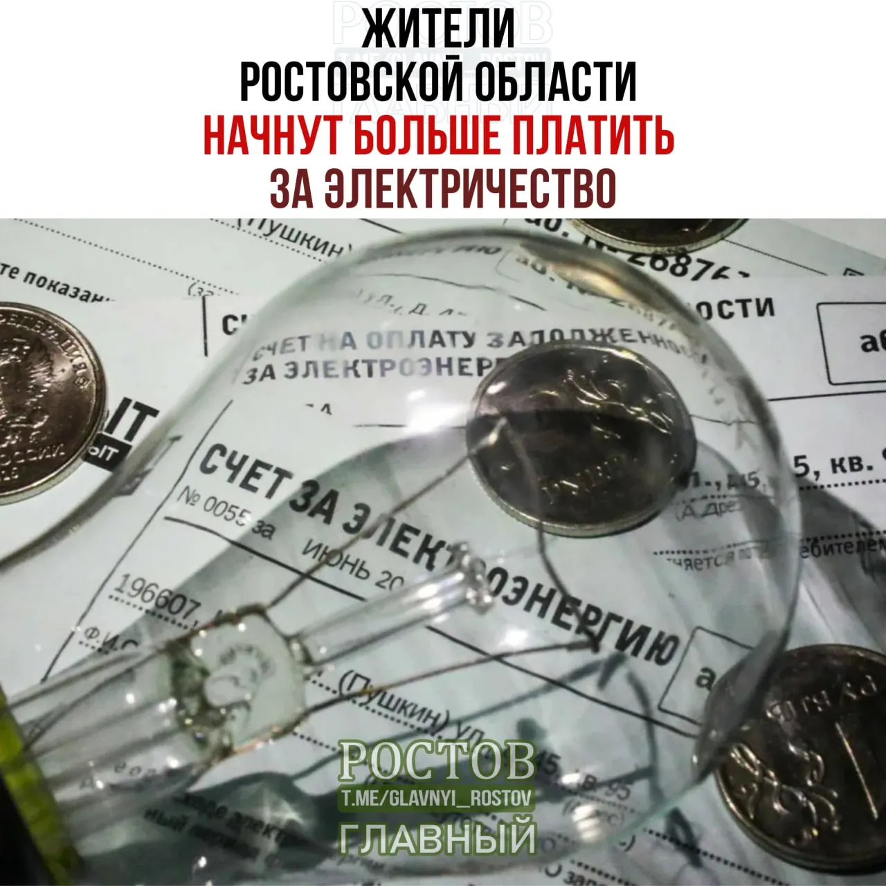 С начала октября жители Ростовской области столкнутся с ростом тарифов на электроэнергию в зависимости от диапазона потребления.