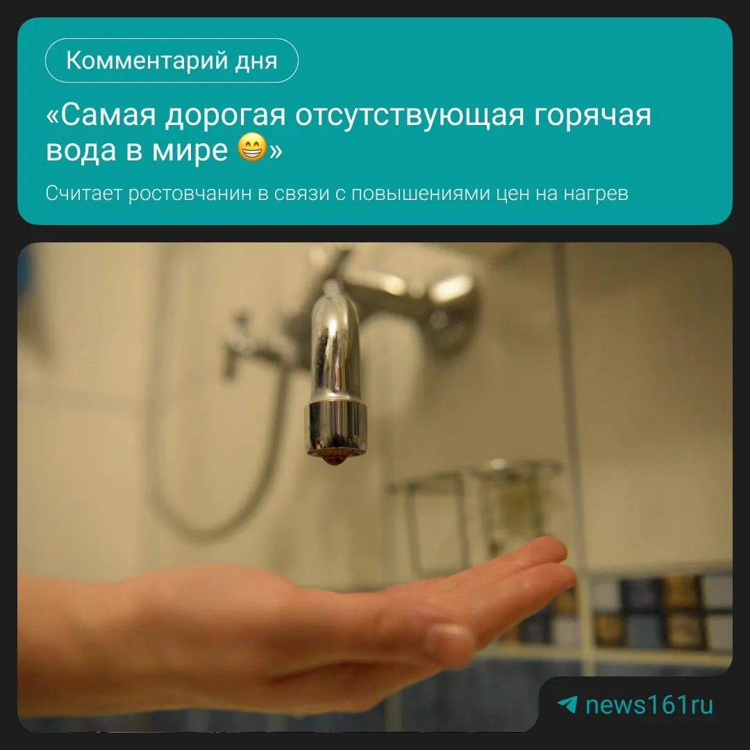 С 1 октября в Ростовской области повысятся тарифы на горячее водоснабжение, что может повлиять на расходы жителей региона.