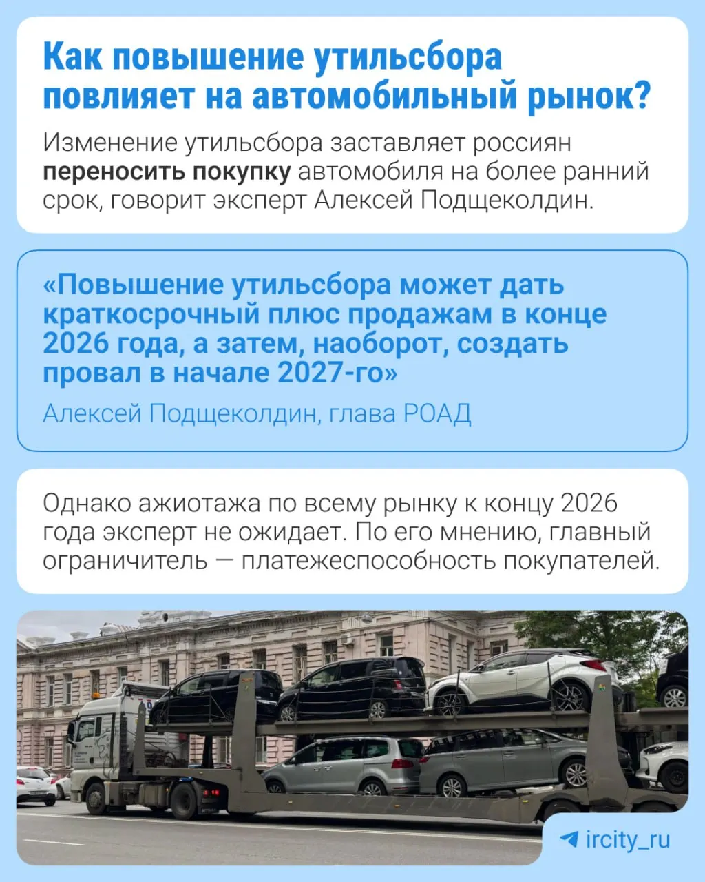 С 1 января 2027 года утильсбор вырастет на 10–20% в зависимости от вида техники; власти ожидают стимулировать локализацию производства и возобновление выпуска на заводах.
