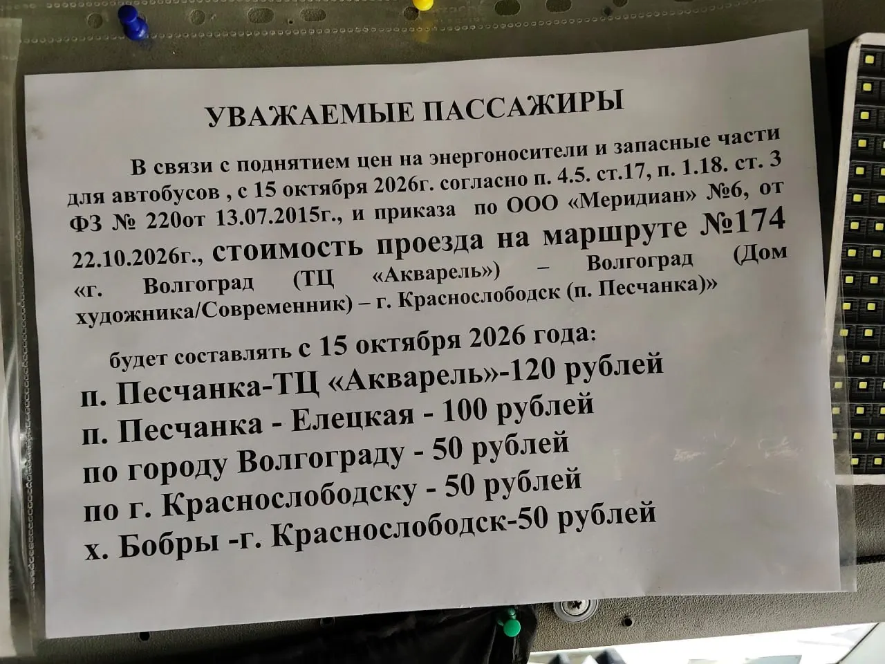 С 15 октября может вырасти стоимость проезда по маршрутам в Волгоградской области из-за подорожания энергоносителей и запасных частей для автобусов.