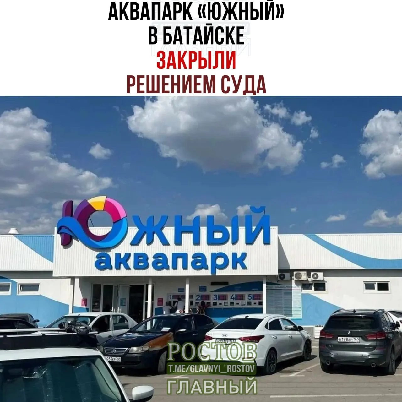 Суд закрыл аквапарк «Южный» на 90 суток после прокурорской проверки, выявив нарушения со стороны владельца.