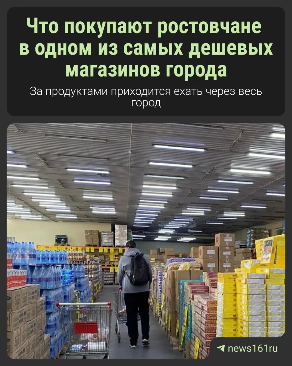 Покупатели Ростова всё чаще сравнивают стоимость привычных товаров в разных магазинах, чтобы экономить.