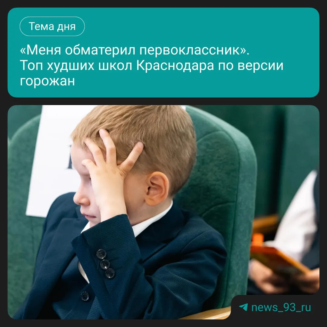 Начало учебного года заставляет родителей и учеников пересмотреть условия обучения в городе: от расписания до безопасности в школах Краснодара. Рейтинг составлен на основе данных сервиса 2ГИС и отражает как сильные, так и слабые стороны учреждений.