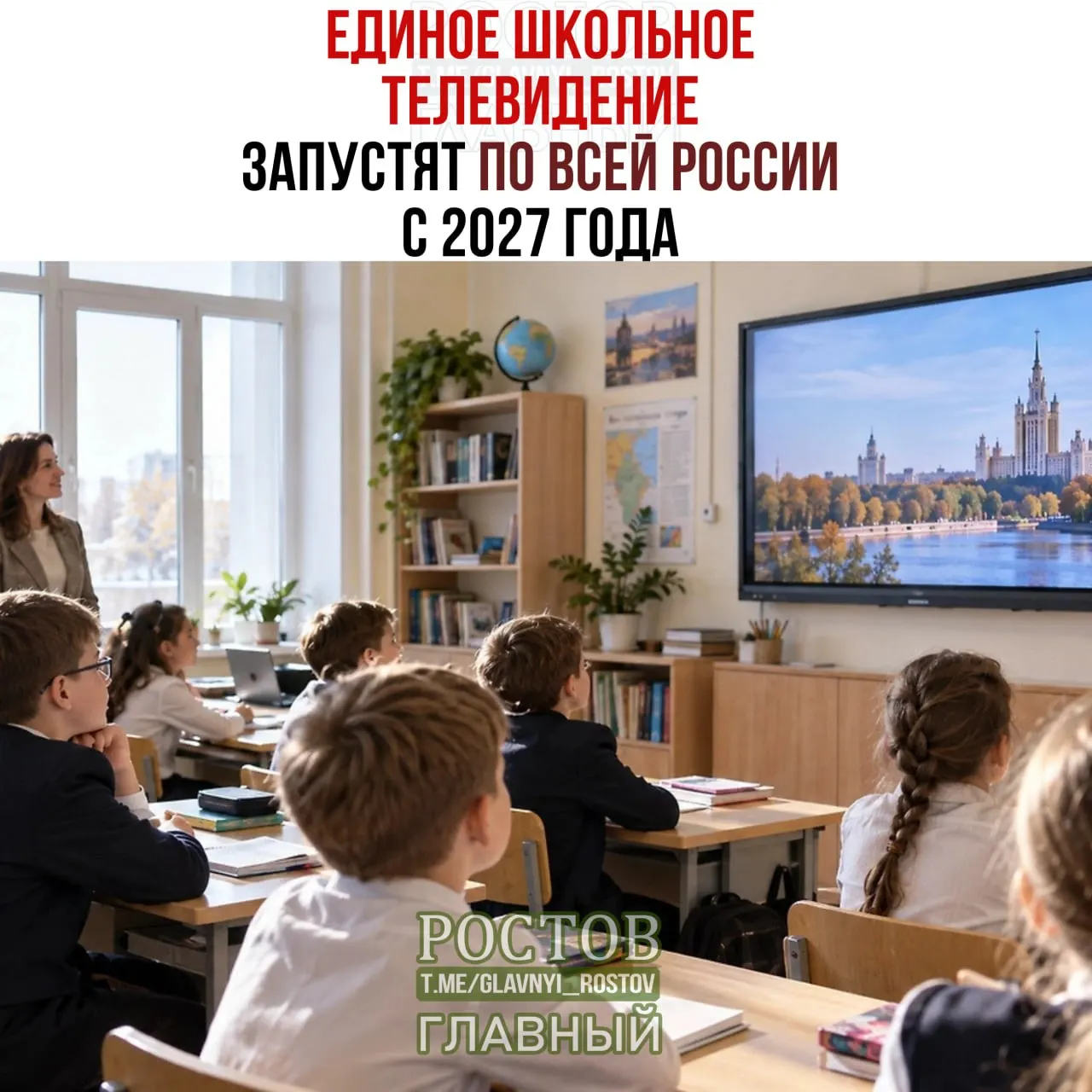 Министерство просвещения объявляет о внедрении единого школьного телевидения: проект начнут в 15 регионах, затем распространят на все школы к 2027 году.