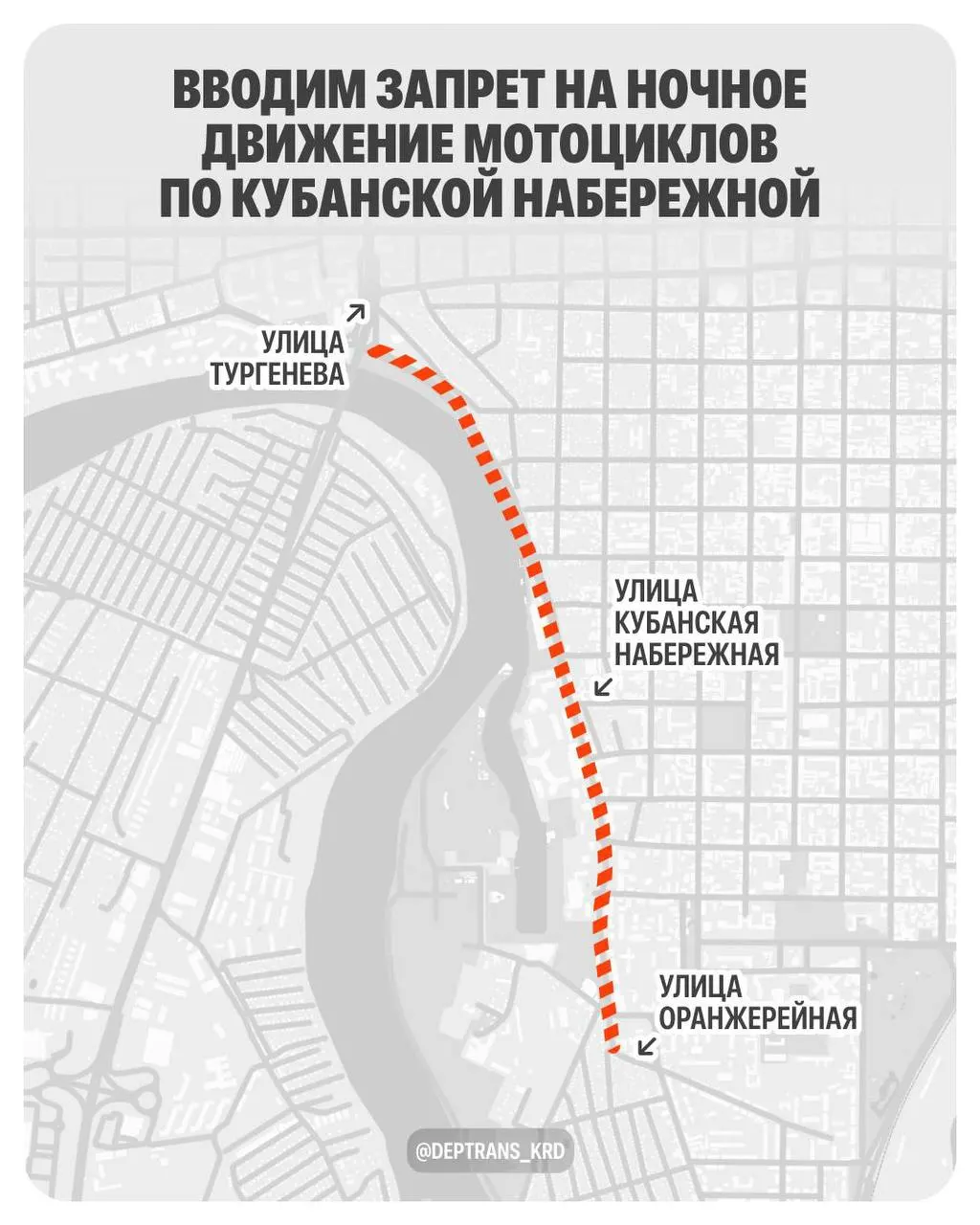 В Краснодаре с 26 сентября ввели ночной запрет на движение мотоциклов по Кубанской набережной между Тургенева и Оранжерейной, действующий ежедневно с 21:00 до 07:00.