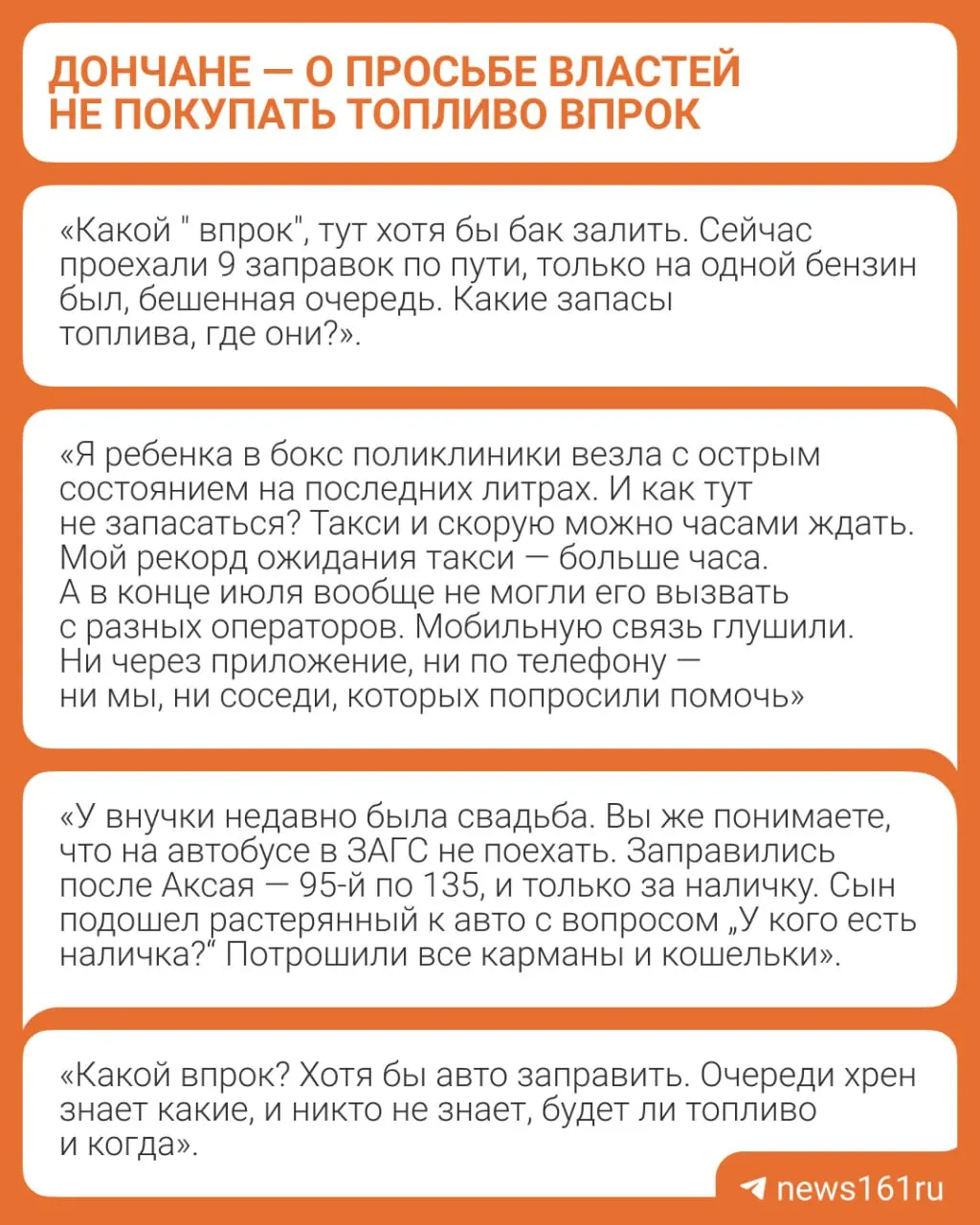 Призыв властей Ростовской области не поддаваться ажиотажу вокруг топлива стал предметом обсуждения среди жителей региона.