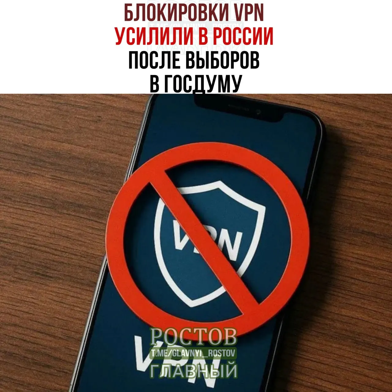 После выборов в Государственную думу в России усилили блокировки VPN; поступают жалобы на сбои и проблемы с подключением, заблокированы зарубежные локации и идёт новая волна ограничений.
