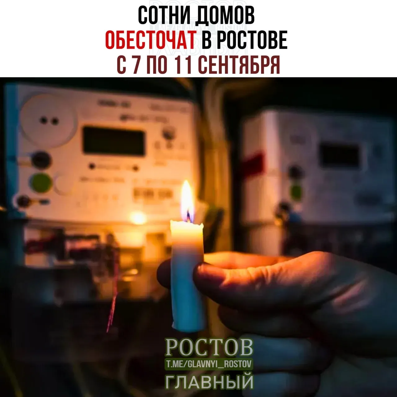 На неделе с 7 по 11 сентября в Ростовской области запланированы отключения электроснабжения с указанием времени и адресов.