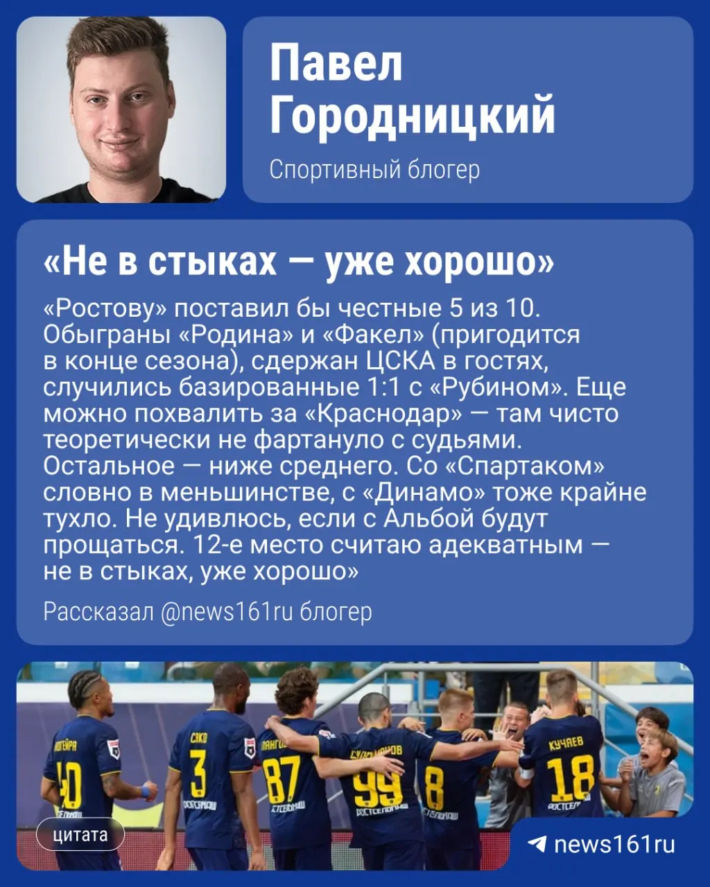 ФК «Ростов» в девяти турах чемпионата России набрал восемь очков и занимает 12-е место в турнирной таблице.