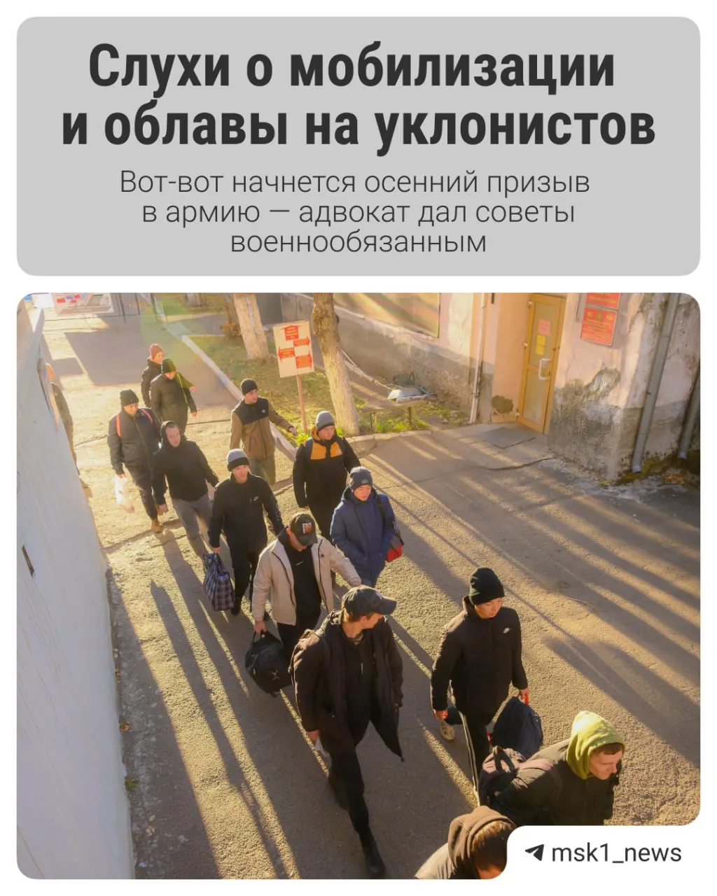 С 1 октября по 31 декабря стартует осенний призыв. Призывники отправляются в войска, а военкоматы работают круглогодично. Разбираемся, что важно знать сейчас.
