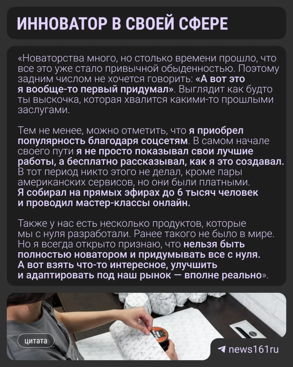 Переехав из Ростова в столицу, мастер превратил карьеру в бизнес: два салона, линейка косметики и команда из трёх сотен человек. Оборот и планы на рост.