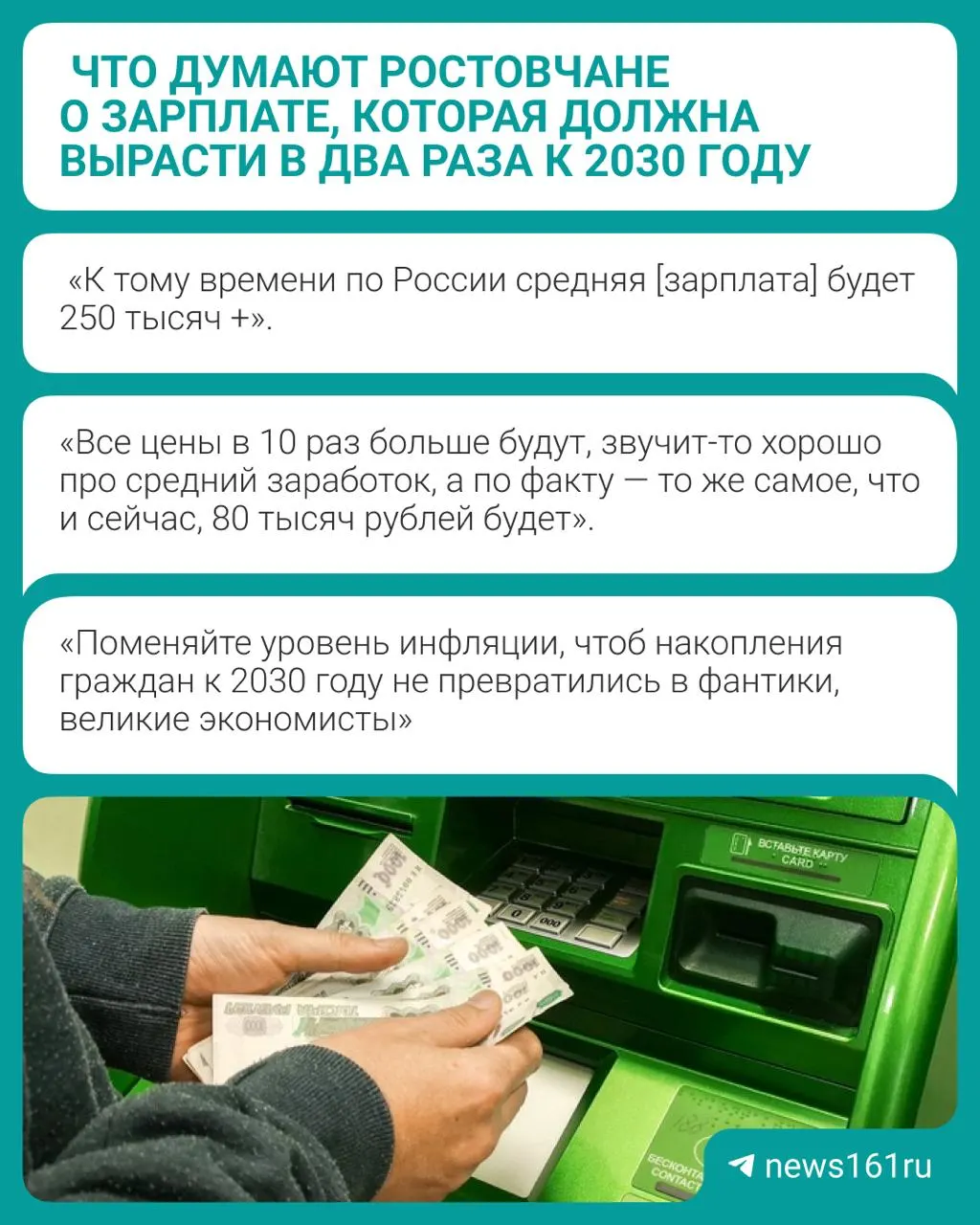 Ростовчане обсуждают прогнозы по повышению средней заработной платы в регионе.