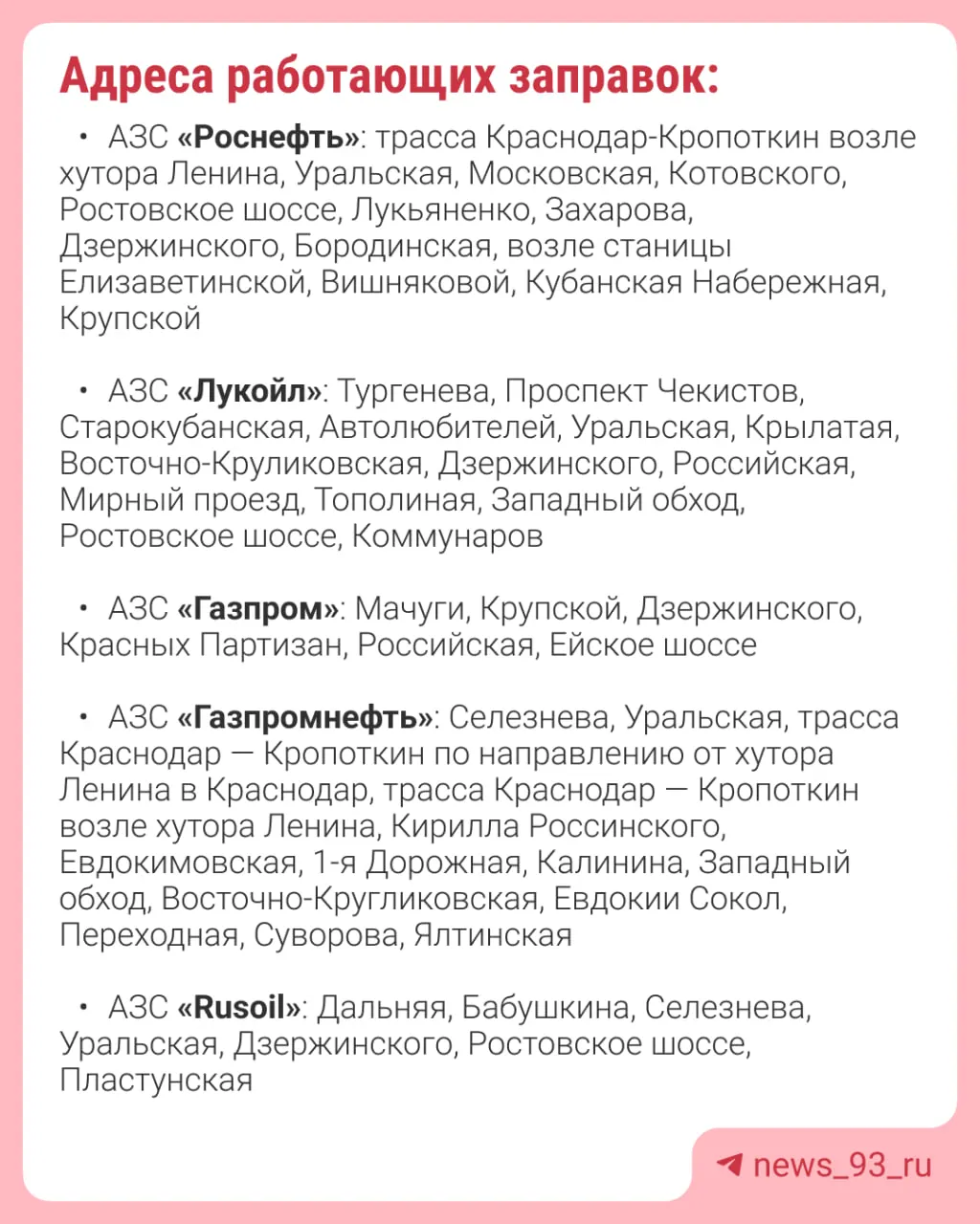 83 АЗС работают в Краснодаре; дизель доступен на большинстве станций. В наличии: АИ-92 на 45 АЗС, АИ-95 на 40, АИ-100 на 11, ДТ на 81. Адреса — в карточках станций.