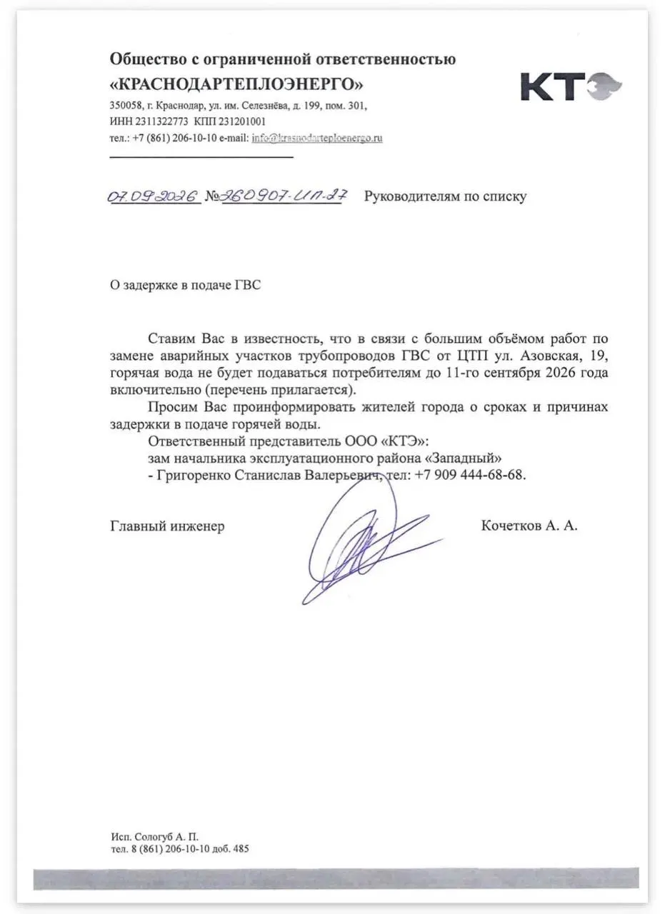 Плановые отключения горячей воды в Славянском микрорайоне Краснодара продолжаются; сроки подачи воды остаются неопределенными, возле объектов ремонта рабочих не наблюдается.
