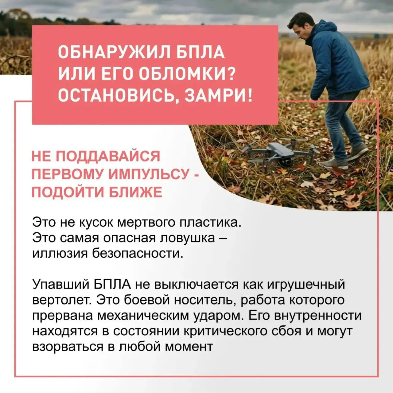 Инструкция разъясняет порядок действий при обнаружении беспилотников и их обломков в регионе.