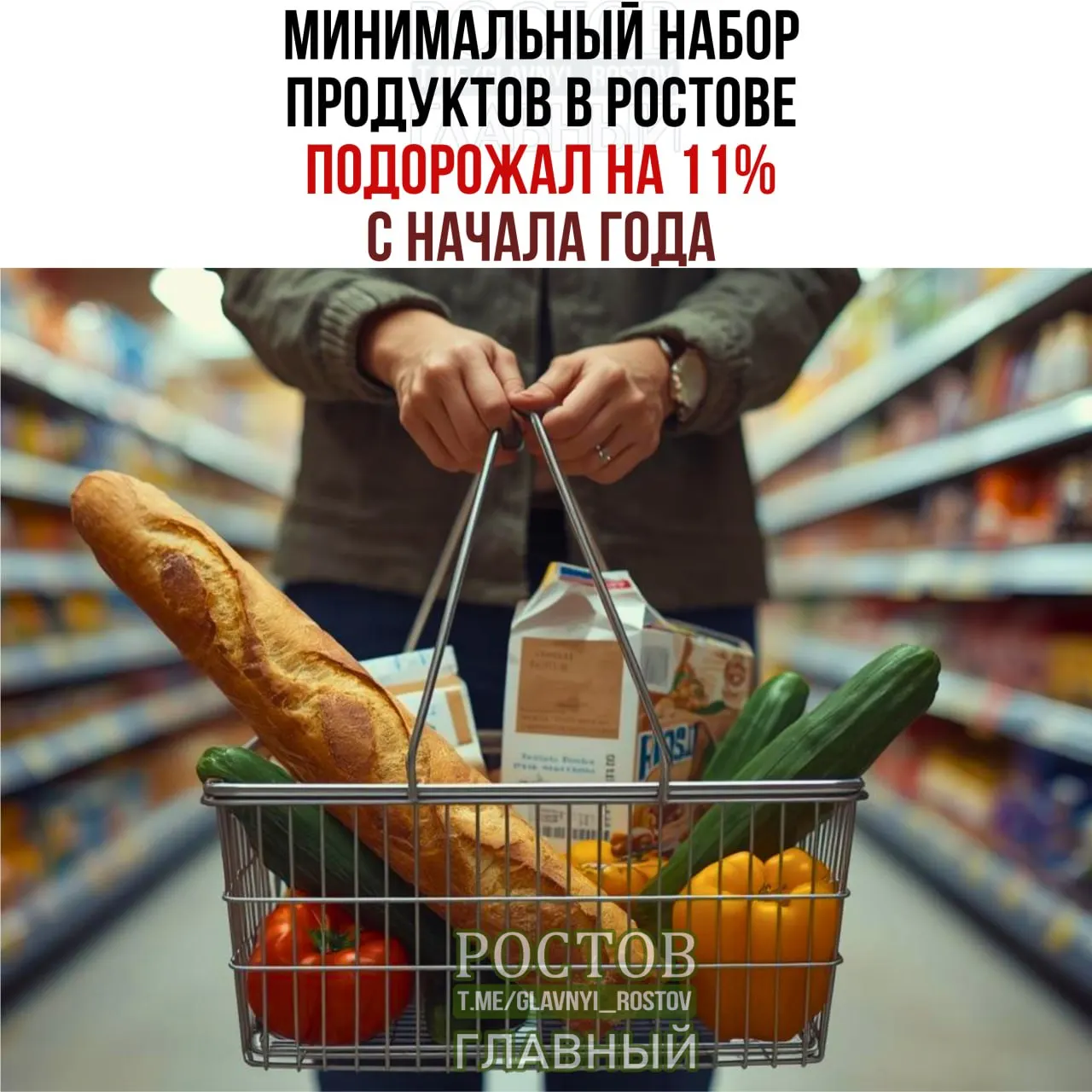 По данным Ростовстата, в июне 2026 года минимальный набор в Ростове достиг 7874 рубля, а в регионе сохраняется рост цен на продукты.