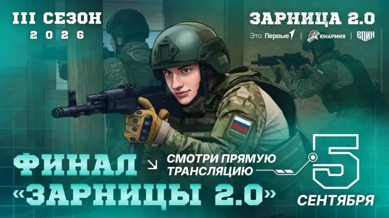 В Волгоградской области состоится финал III сезона военно-патриотной игры «Зарница 2.0», участие примут более 900 молодых участников из регионов России и соседних стран.