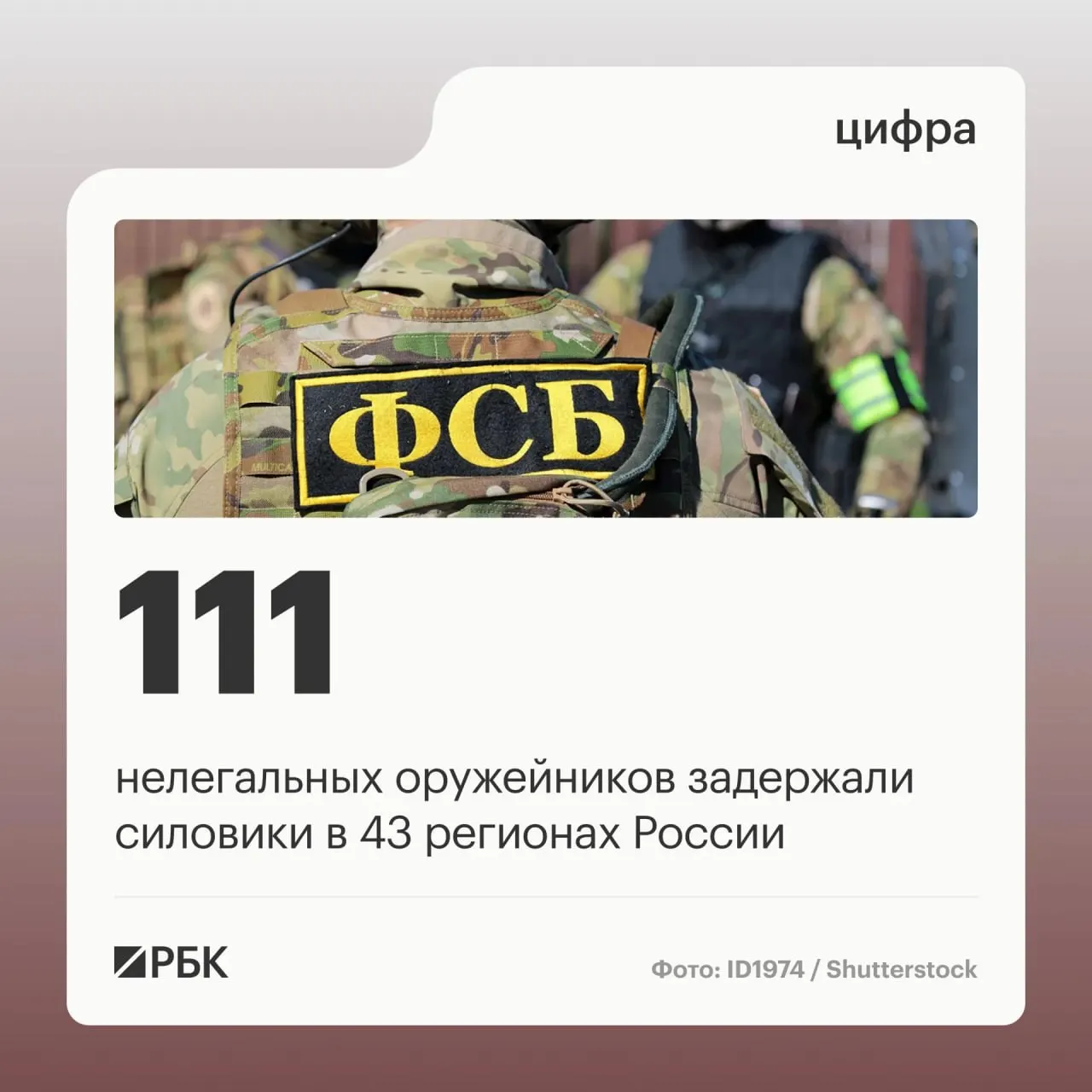 111 задержанных по подозрению в незаконном обороте оружия и ликвидация 37 подпольных мастерских; операции прошли в 43 регионах страны.