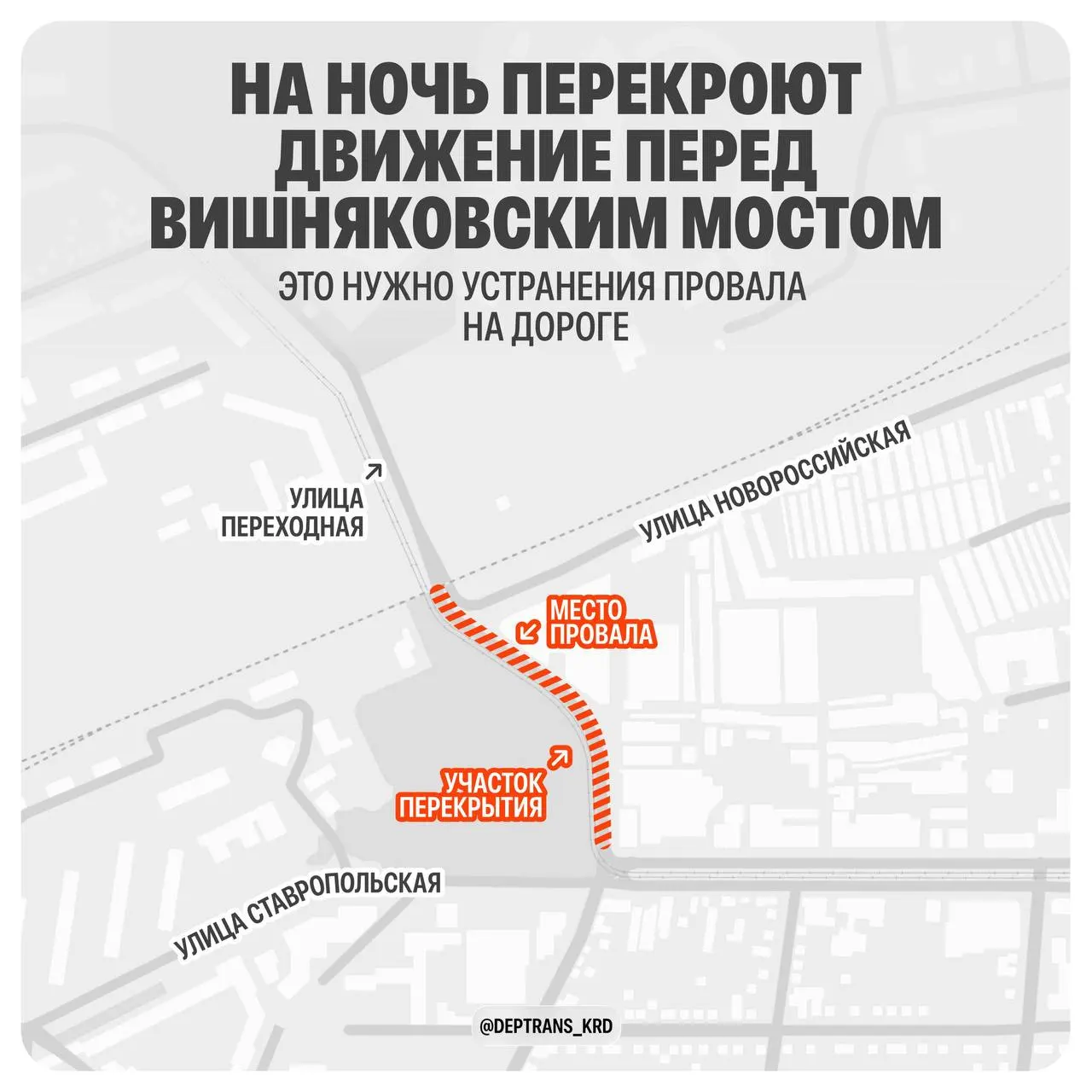 Движение ограничат ночью 9 сентября — 10 сентября на участке улицы Вишняковой из-за провала грунта возле канализационной станции.