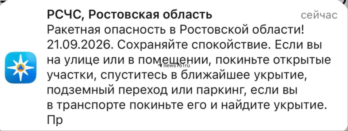 В Ростовской области объявлена ракетная тревога. Обновление: тревога снята в 12:39.