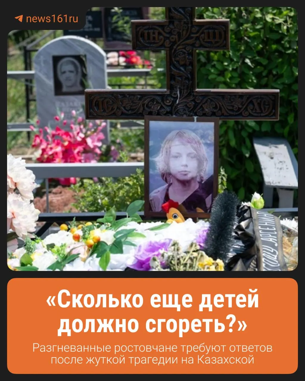 Следствие изучает обстоятельства гибели ребенка; местные жители требуют ответственных действий от родителей и властей, обсуждают ситуацию.