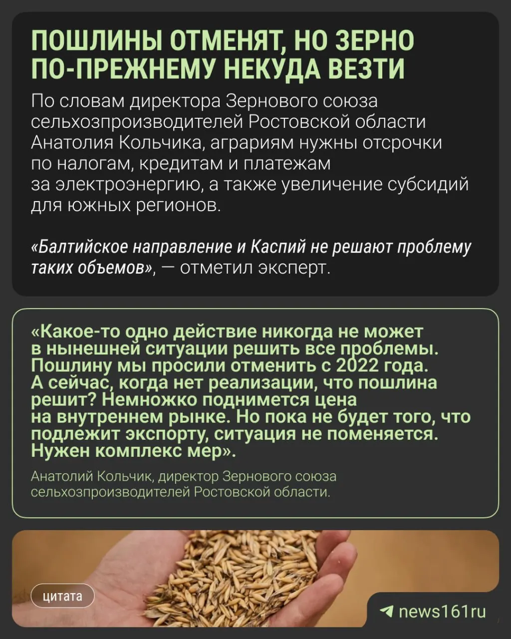 Донские аграрии требуют дополнительных мер: несмотря на объявление обнуления пошлин до конца 2026 года, проблемы с портами, переполненные элеваторы и низкие цены сохраняются.