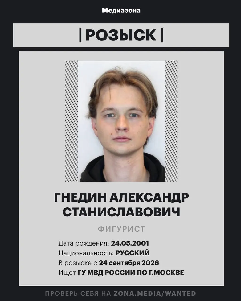 25-летний фигурист включен в базу федерального розыска; ранее выступал в танцах на льду в паре с Ангелиной Зиминой, позже — с Дарьей Нетягой.