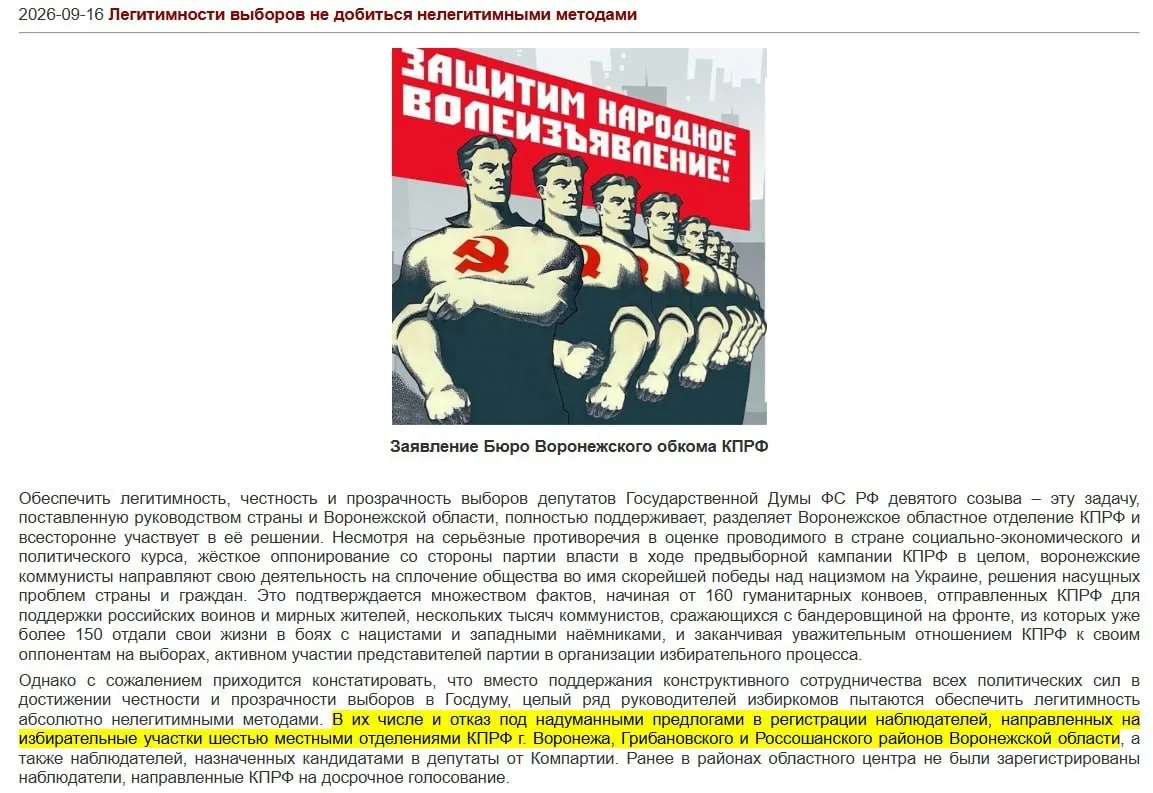 Наблюдатели от оппозиции не допускаются к выборам; за процессом будут следить только представители Единой России и Общественной палаты региона. Около 400 наблюдателей от КПРФ не допущены.