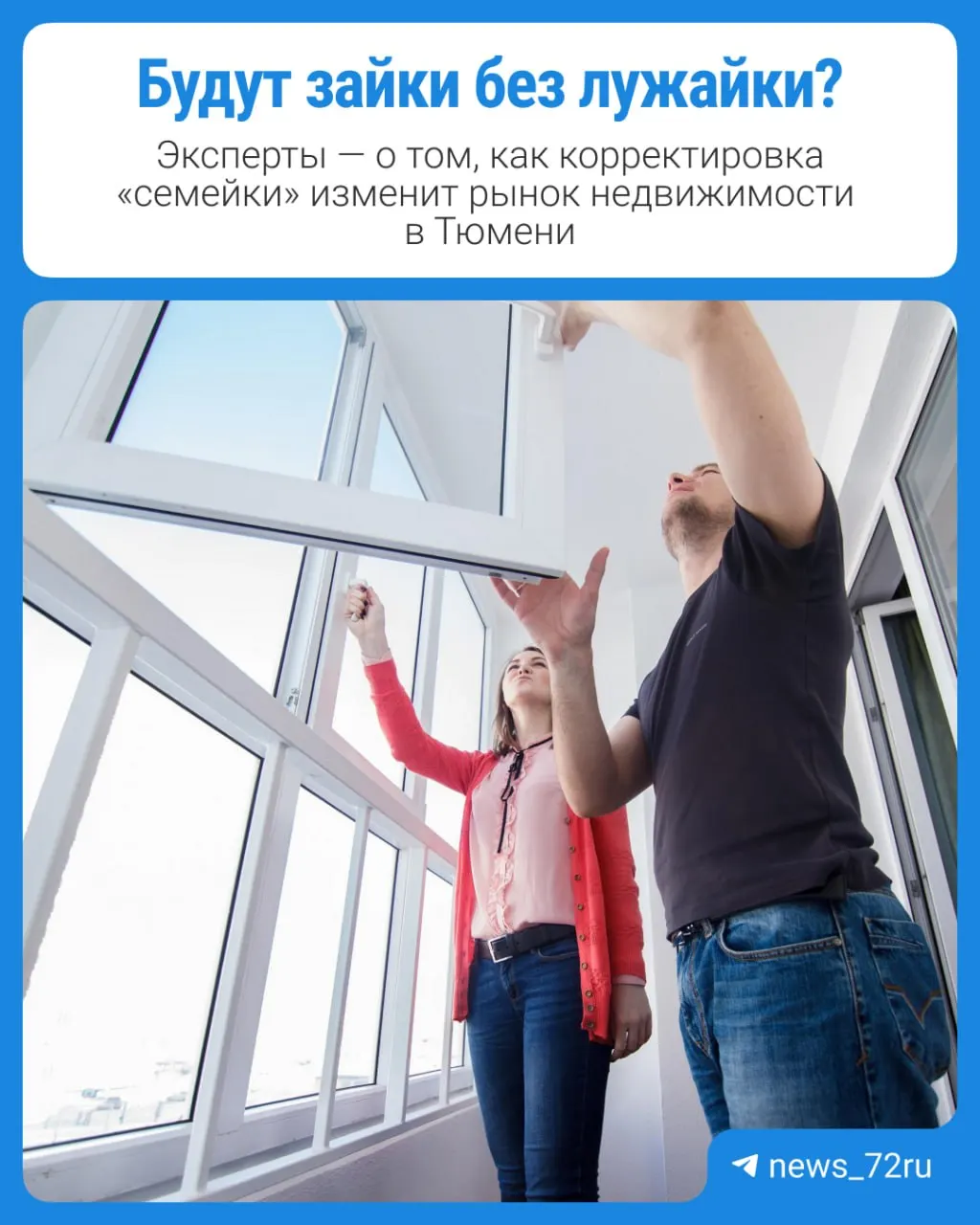 С 1 октября вступают в силу изменения по семейной ипотеке: ставки растут, платежи увеличиваются, что может повлиять на спрос на жилье в регионе.