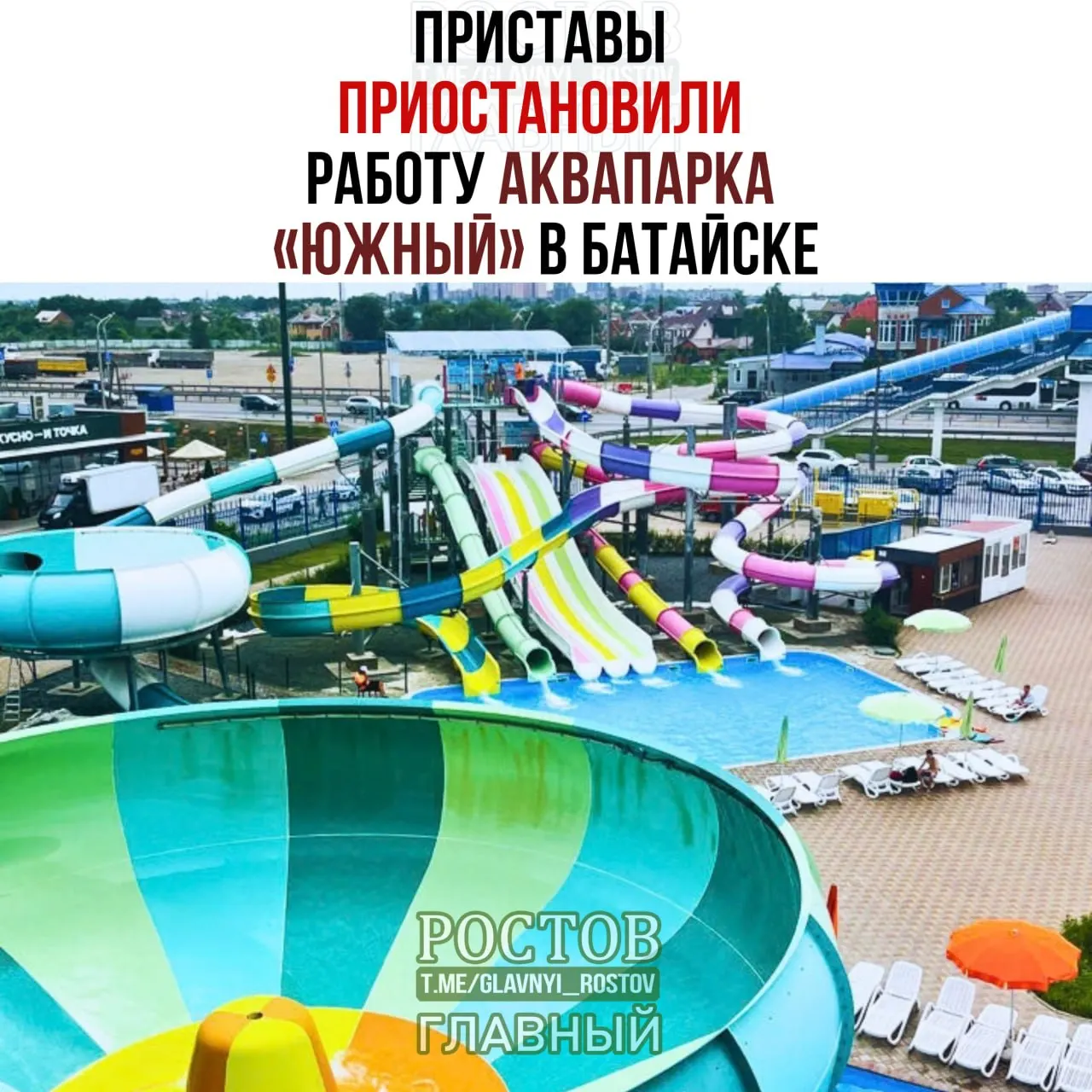 Батайский суд запретил эксплуатацию аквапарка ООО «Ю-Парк» на 90 суток до устранения нарушений санитарных требований.