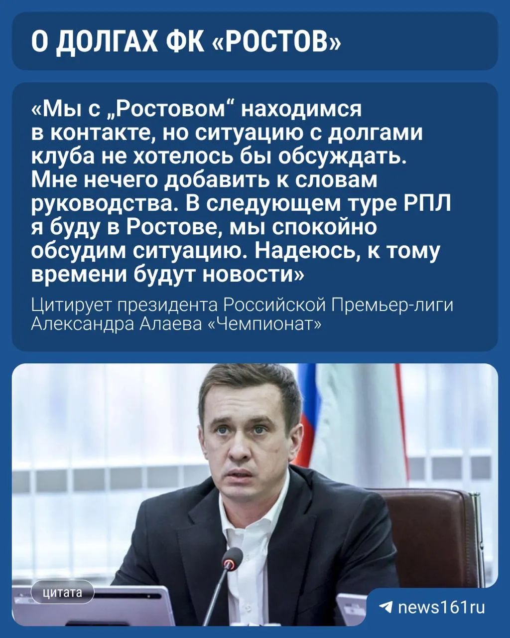 Генеральный директор клуба сообщил, что в августе у команды были долги, погашение планируется в октябре.