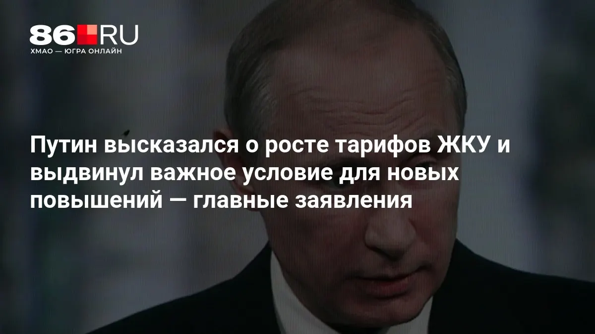 Президент обозначил условия повышения тарифов ЖКУ и обсудил итоги выборов в Госдуму