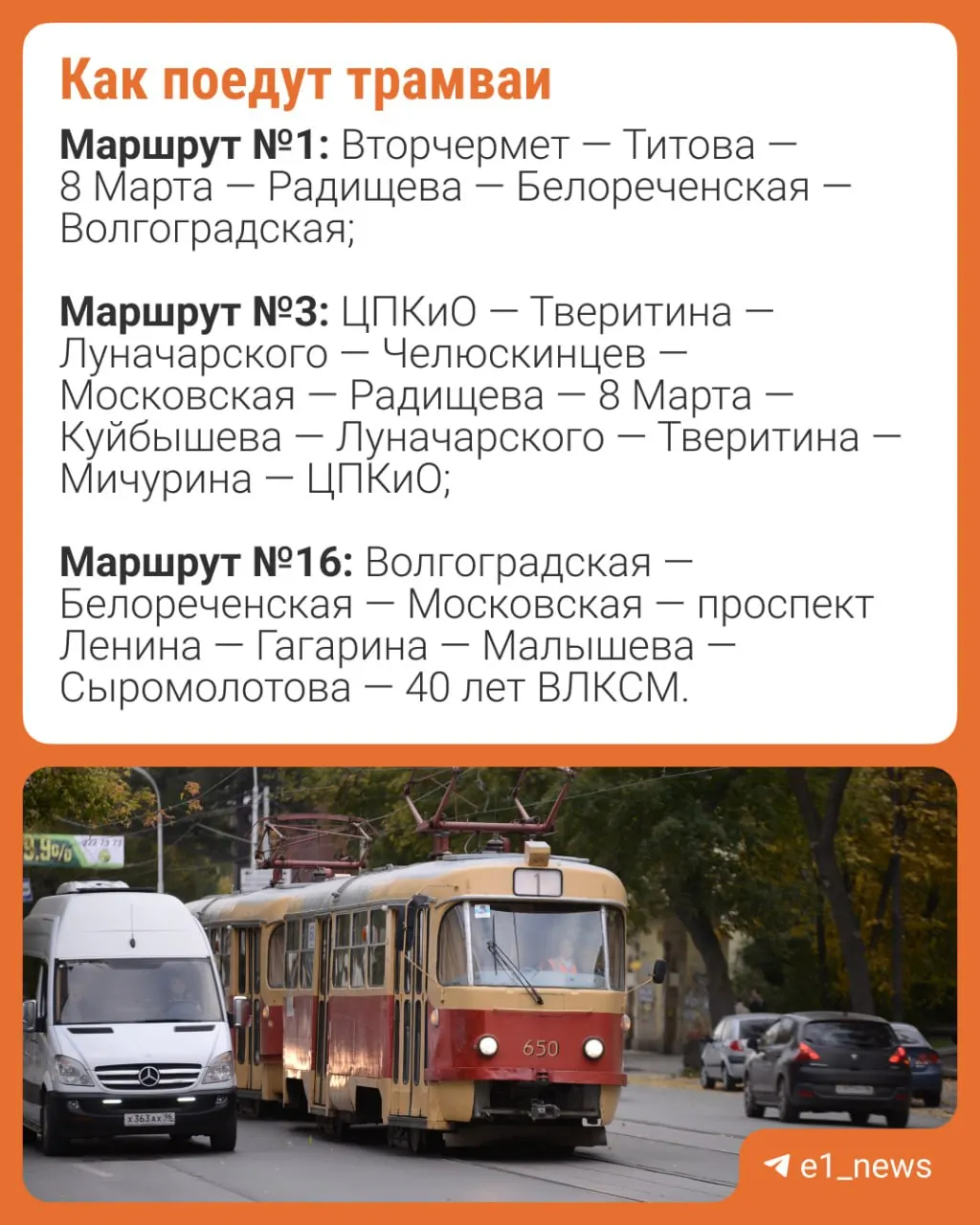 Из-за ремонта путей шесть трамвайных маршрутов будут работать по изменённому графику с 3 по 5 октября. Движение ограничено на участке от конечной до Западного депо.