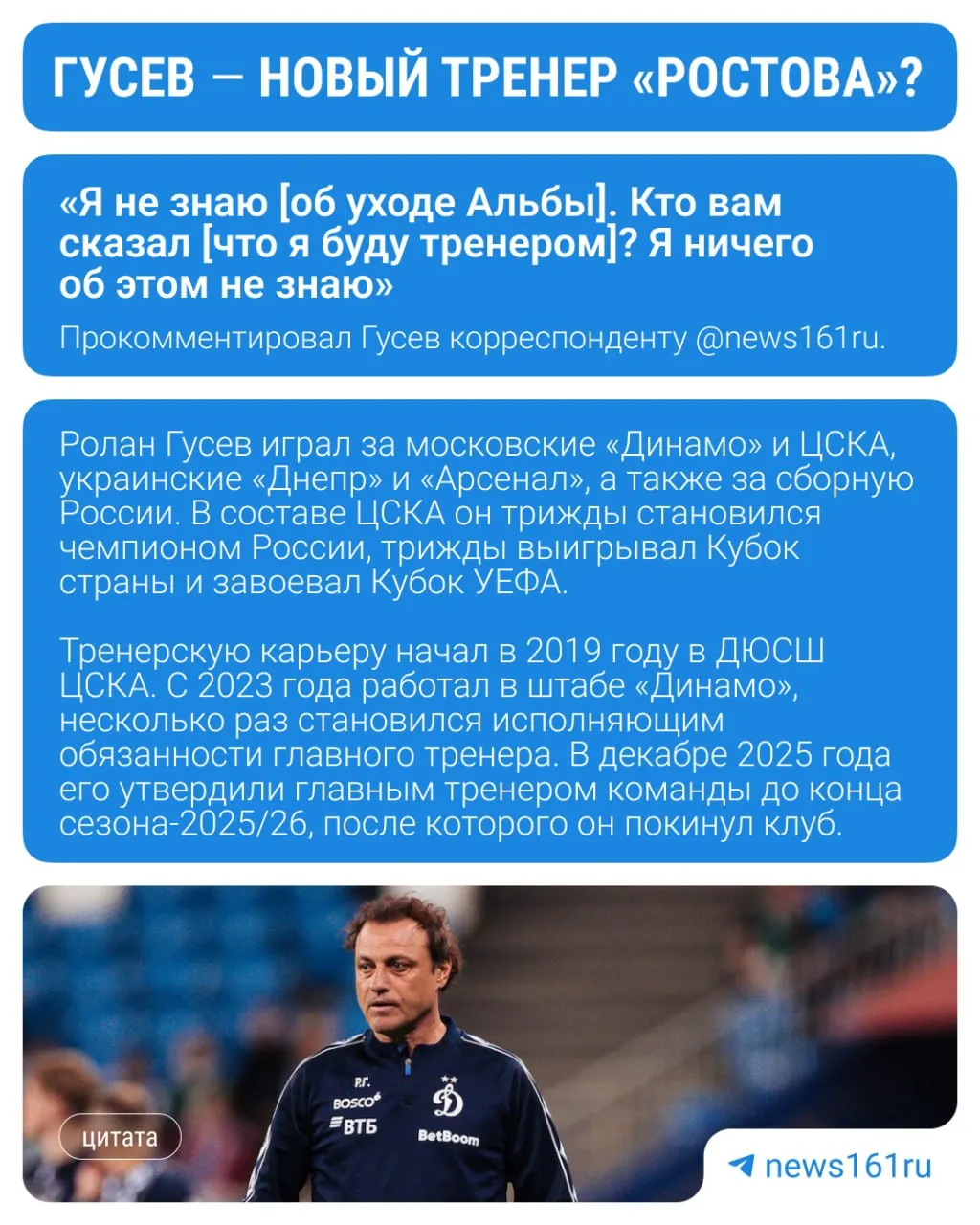 Два кандидата на пост главного тренера ростовского клуба обсуждаются после отставки текущего наставника.