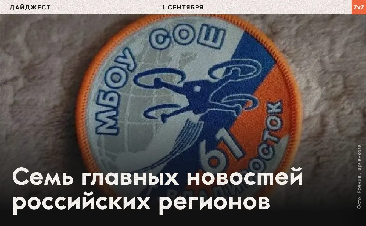 Обзор локальных новостей по регионам: школьные новости, языковое обучение и выборы, с акцентом на события в нескольких областях.