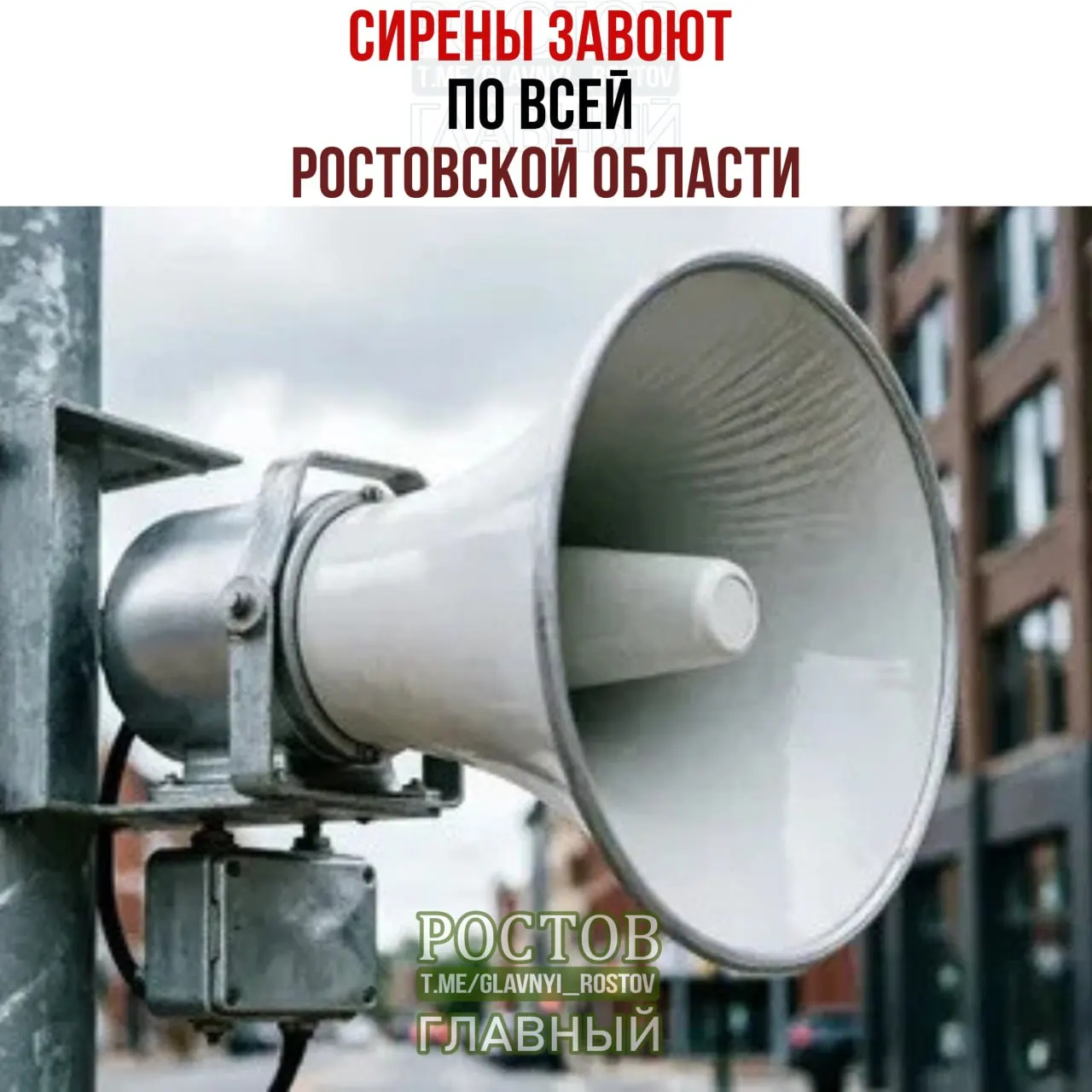 Проверочная тревога системы оповещения пройдет 7 октября в 10:35 в Ростовской области.