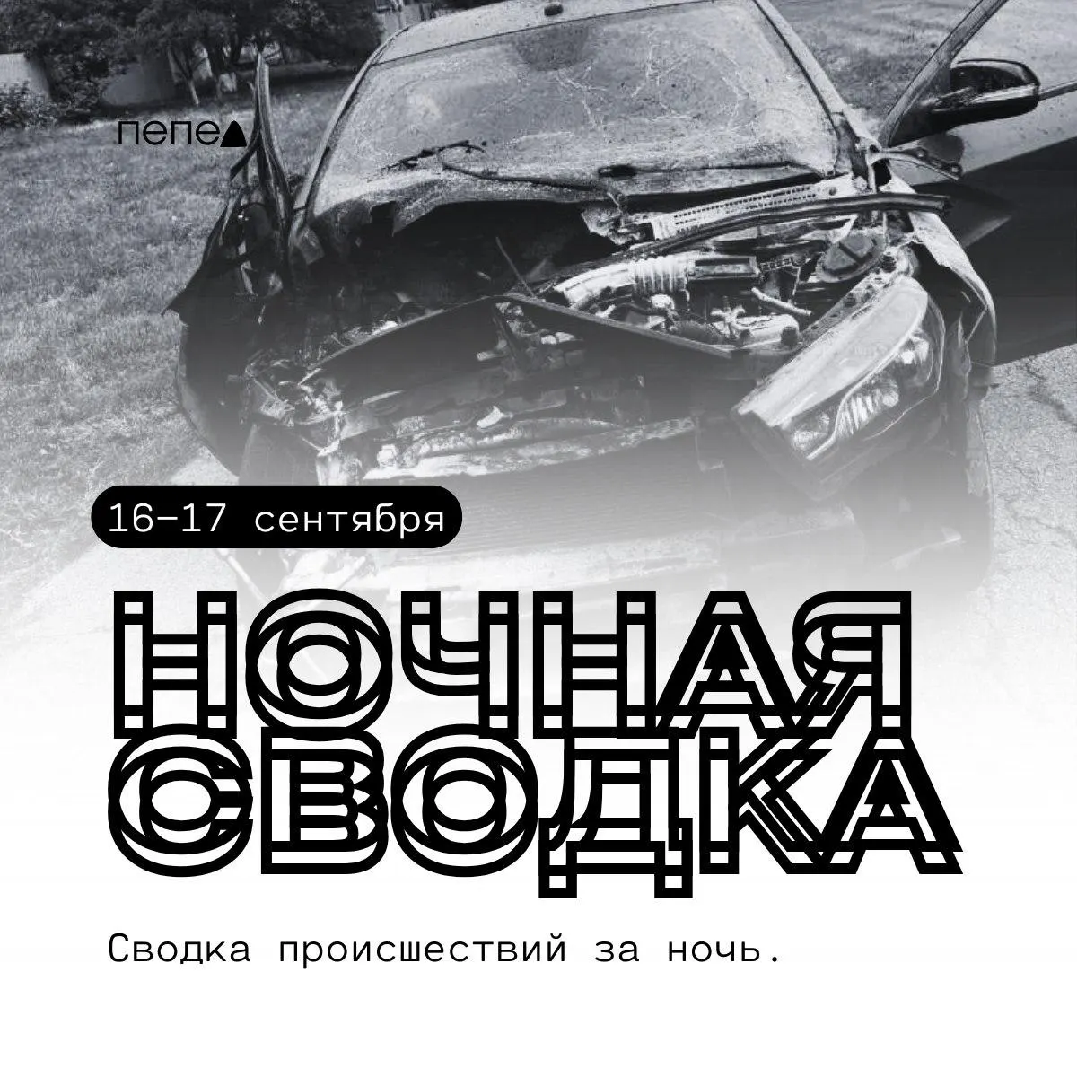 За ночь зафиксированы атаки беспилотников в Белгородской области. Пострадали объекты инфраструктуры, автомобили и дома.