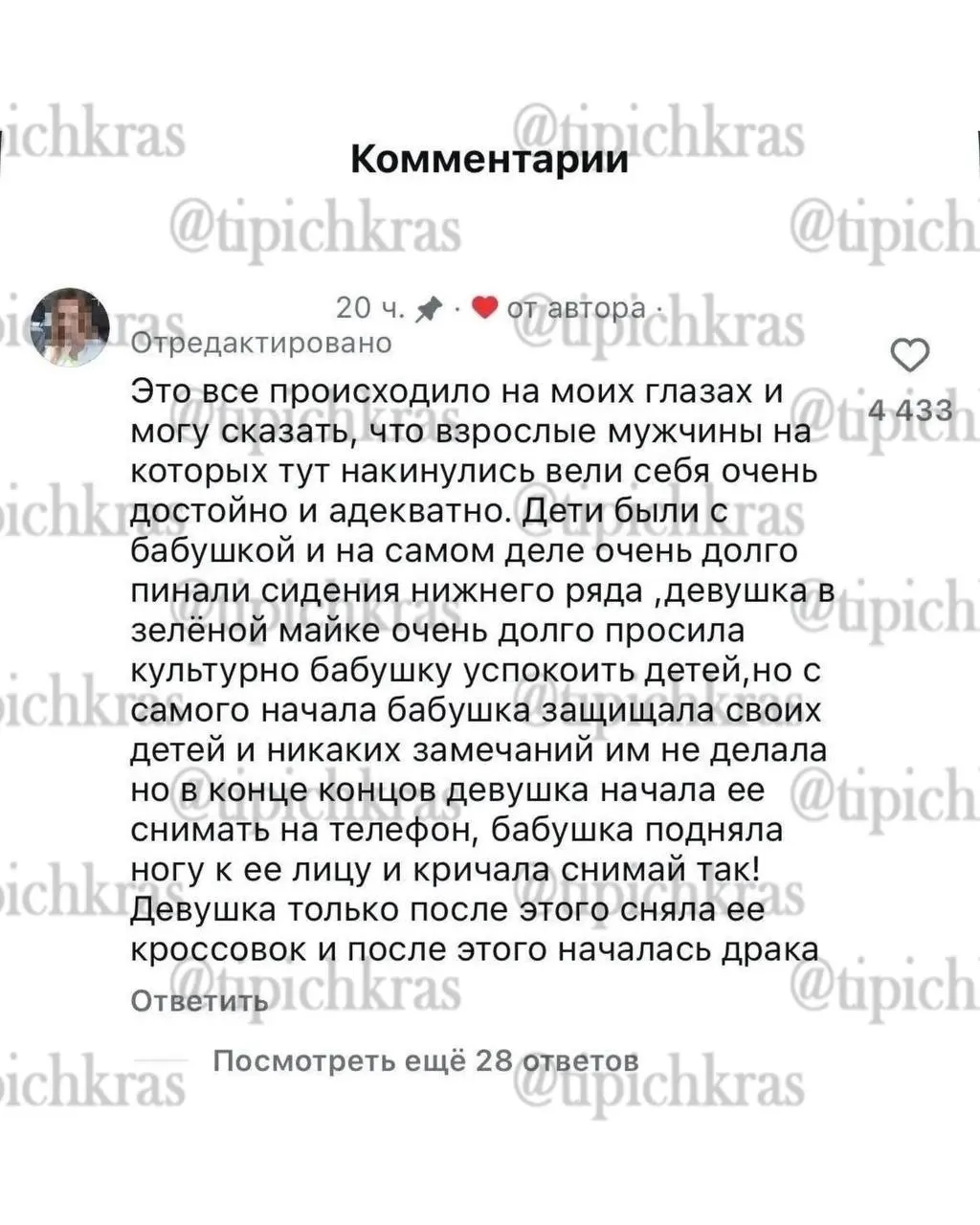 Поведение детей на трибунах стало причиной конфликта между болельщицами; инцидент произошёл в конце первого тайма; нарушительницам грозит запрет на посещение матчей.