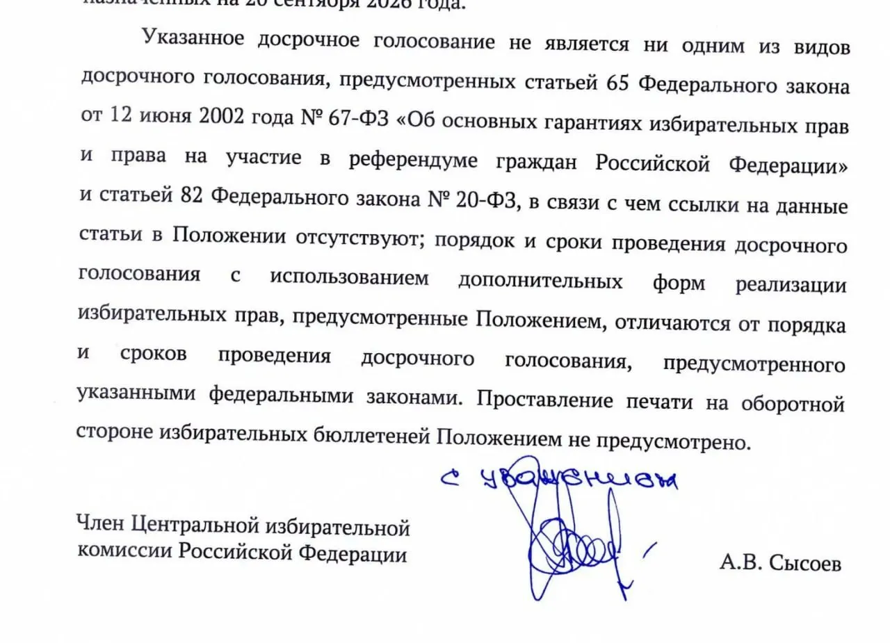 Избирком смягчил требования к досрочным бюллетеням в приграничных районах, что вызывает споры специалистов по надзору за выборами.