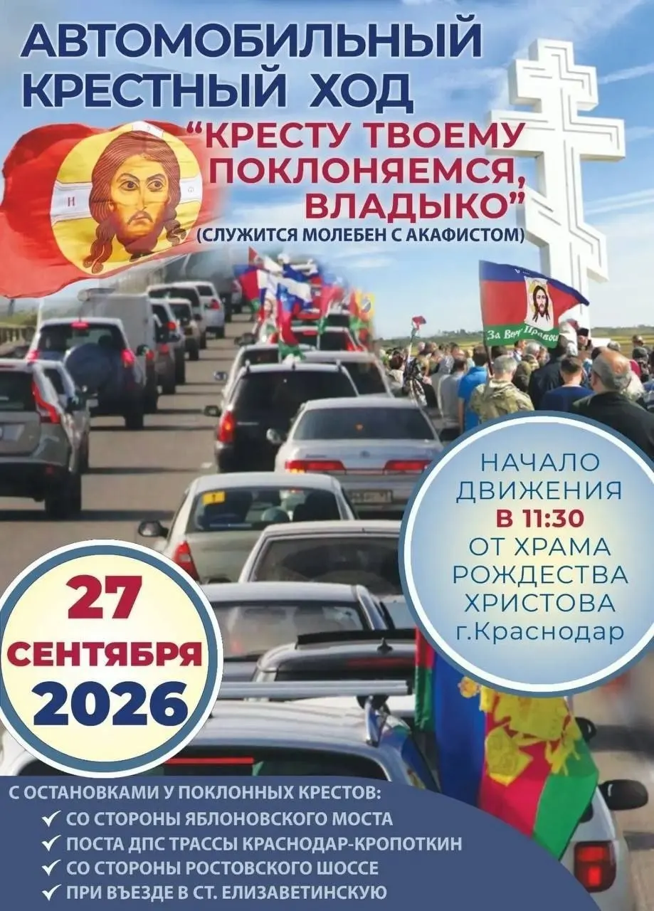 Мэрия запретила митинг против застройки храма в микрорайоне Юбилейный, но ожидается крестный ход. Конфликт вокруг проекта продолжается с 2024 года.