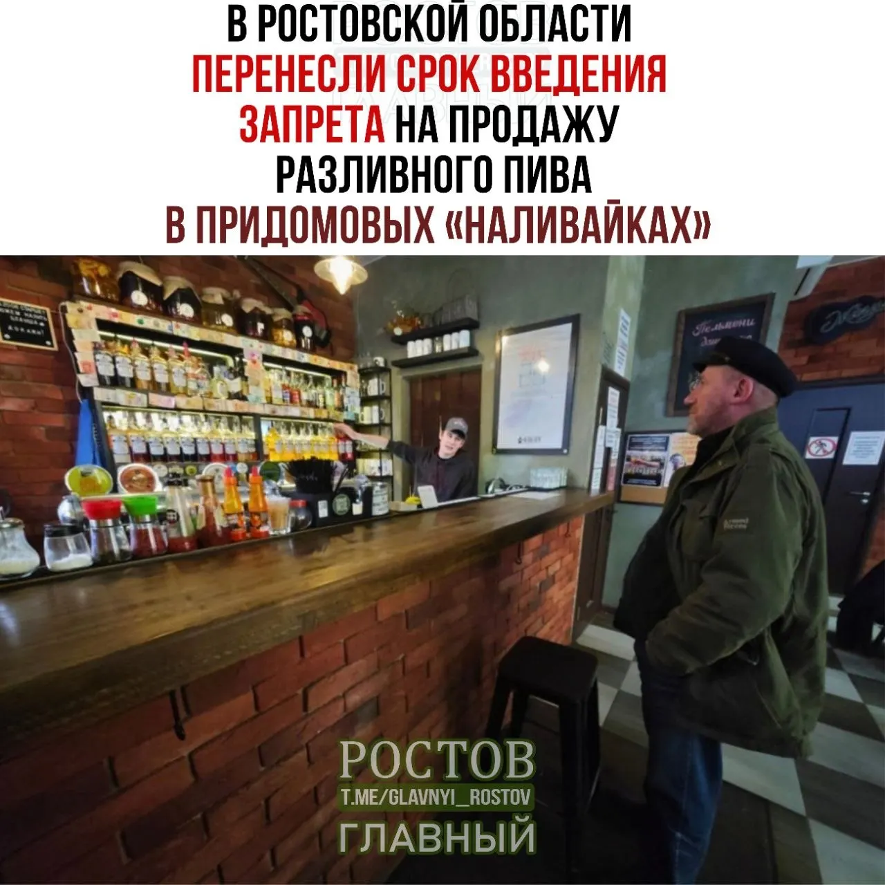 Старт нового запрета на розливное пиво в многоквартирных домах перенесен на 1 марта 2027 года; продажа в магазинах у домов будет запрещена, а пиво можно будет продавать только в заведениях общественного питания.