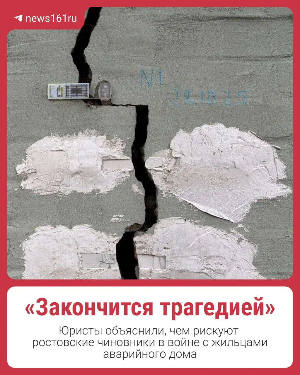 Дело об аварийном доме в Ростовской области переходит на новый этап: апелляция назначена на 3 ноября, жильцы требуют быстрого решения.