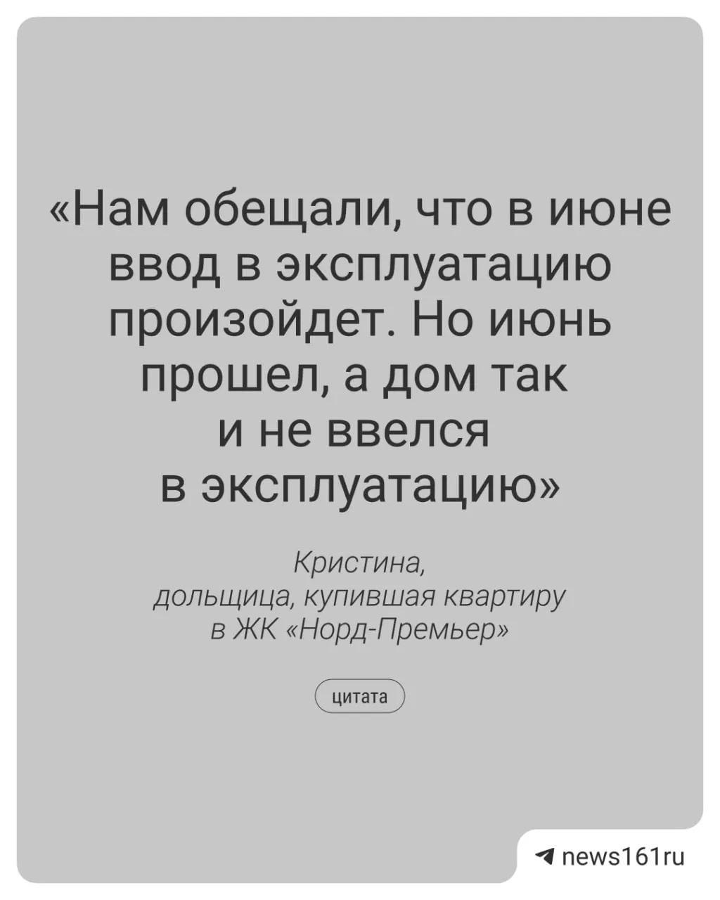Сроки ввода в эксплуатацию домов 16, 17, 18 и 19 в ЖК Норд-Премьер неоднократно переносились; на стройке стало меньше рабочих, доступ на территорию ограничен.