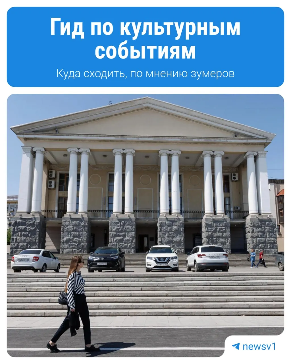 Две студентки из Волгограда подготовили разностороннюю подборку городских мероприятий для молодежи, с учетом карты «Пушкинская карта».