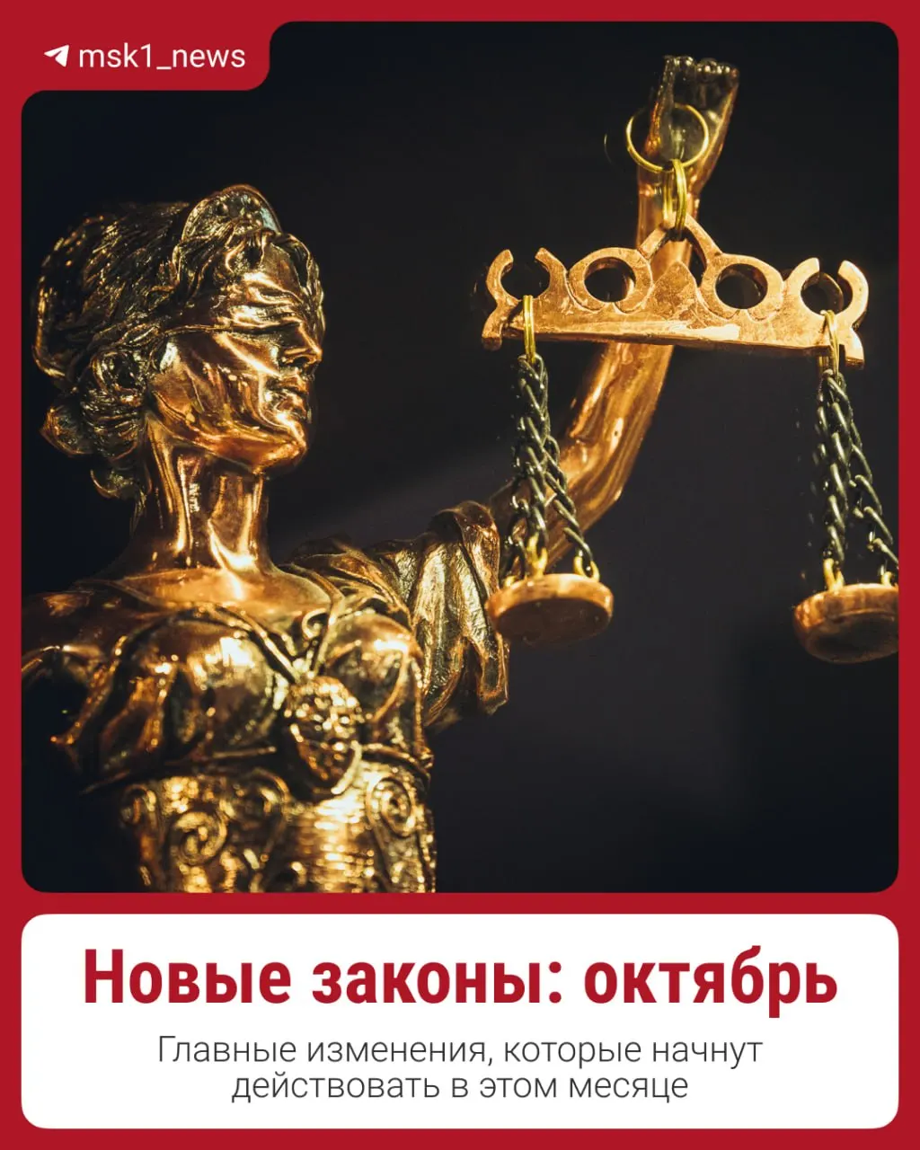 Новые законы вступят в силу в октябре. Основные изменения: рост пенсий и зарплат, дифференцированная ипотека и индексация тарифов ЖКУ.