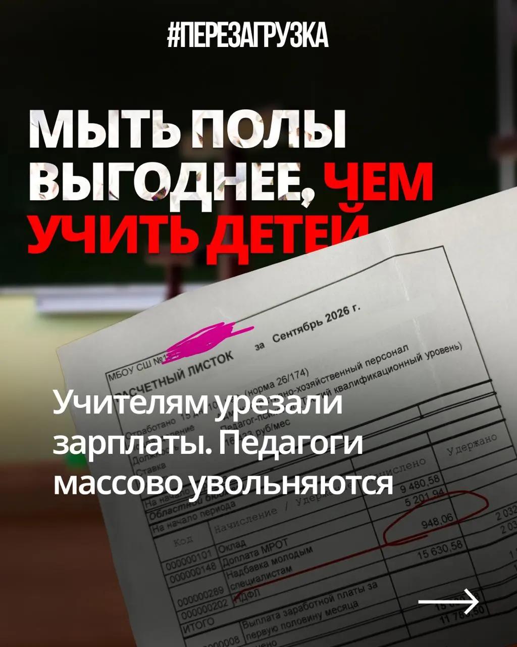 Учителя жалуются на снижение реальной зарплаты и возросшую нагрузку, пока государство направляет больше средств на оборону.